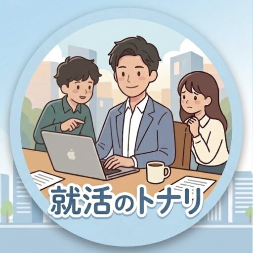 就活のトナリ